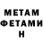 МЕТАМФЕТАМИН Декстрометамфетамин 99.9% Salima Askarova